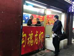 门面-龙虾奇迹(大华三路店)