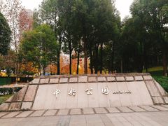 -重庆市江北嘴中央商务区中央公园