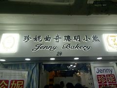 门面-珍妮曲奇聪明小熊(尖沙咀店)