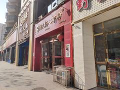 -姚记.周礼伤心凉粉(时代广场店)