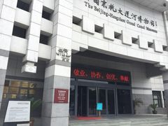 门面-中国京杭大运河博物馆