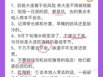 本地人提醒️大连旅行有哪些一定要注意️