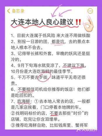 本地人提醒️大连旅行有哪些一定要注意️
