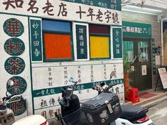 -華叔茶記