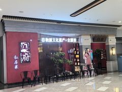 -闫府私房菜·百年鲁菜(恒隆店)