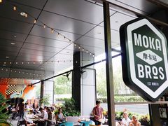-Moka Bros 摩卡站(嘉华店)