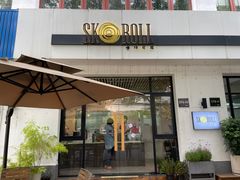 -SKROLL卡特司库·蛋糕定制·生吐司·司康(古北程家桥店)