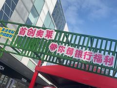 -首创奥特莱斯(北京店)