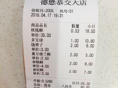 账单-德懋恭·水晶饼(交大店)