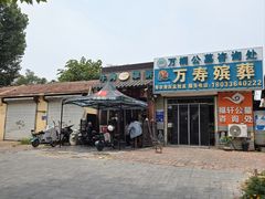 门面-玉祥府牛肉罩饼(金光道店)