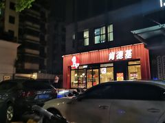 -肯德基(绍兴悦来店)