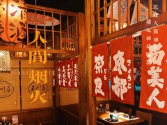 -玉川屋·深夜食堂居酒屋(柳巷店)
