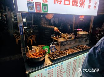 大比的美食日记——【平西夜市博白靓粥】