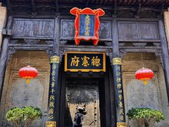 -皇城相府