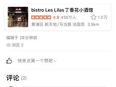 -Bistro Les Lilas丁香花小酒馆