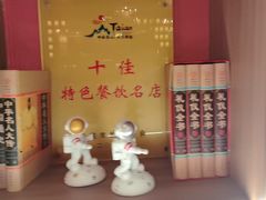 -老山东·山东菜(鲁菜名店)