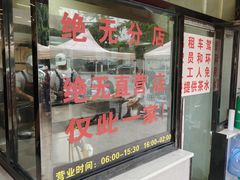 -蒋家肠旺面馆老店(合群路店)