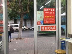 -劈柴院锅贴(沈阳路店)