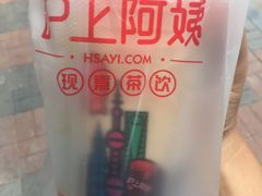 -沪上阿姨鲜果茶(华新大街店)