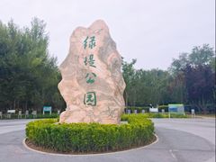 -绿堤公园