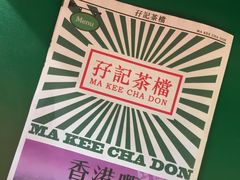-孖记茶档·热腾茶餐(荔湾领展广场店)