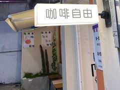 门面-稀物集咖啡(徽州大道店)