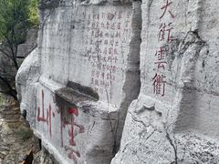 -青州市云门山风景区