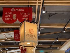 -卷翻天·卷饼(越野路店)