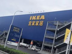 -宜家家居(西安未央商场店)