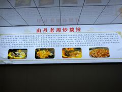 -老周炒拨拉(甘州总店)