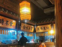 -洞庭记·老湖南味道(下沙店)
