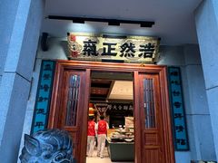 -福照楼汽锅鸡·云南特色菜·西南联大主题餐厅(老街胜利堂店)