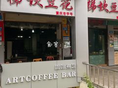 门面-梯坎豆花