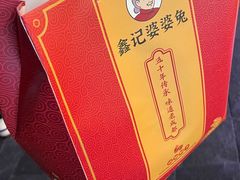 -鑫记婆婆兔·成都特产·兔头手撕兔(太古里店)