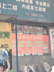-北京GF舞蹈工作室