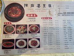 -陈麻婆豆腐(春熙店)