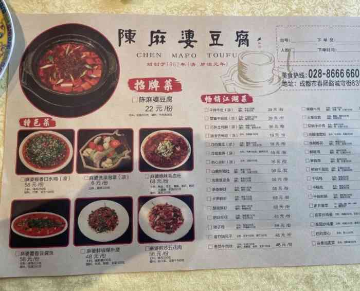 陈麻婆豆腐(春熙店)
