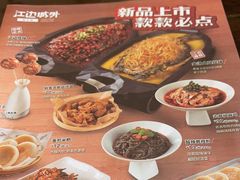-江边城外烤全鱼(方庄时代购物中心店)