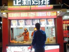 门面-正新鸡排·炸鸡汉堡(中茵海华广场店)