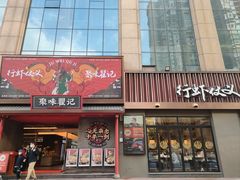 -聚味瞿记·龙虾堂(咸嘉湖店)