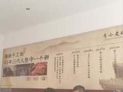 -李小老烧饼(常营民族家园店)