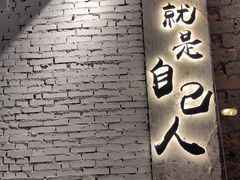 门面-有局·成都市井烧烤·精酿啤酒(双楠店)