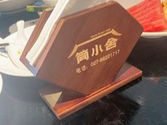 -简小舍·民间手艺菜(武昌江滩店)