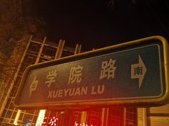门面-肯德基(学院路店)