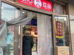 门面-娘心豆品(方庄店)