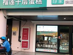 门面-7cake榴莲千层蛋糕(松江店)