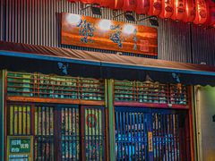 -熊藏居酒屋(kkone店)