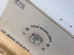 -千忆汤包(闽江路店)