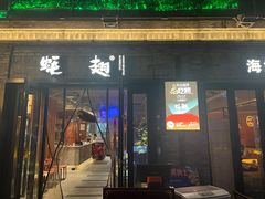-蚝翅·海鲜粥·烧烤·龙虾季(海曙天一店)