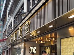 -华嫂冰室(湾仔店)